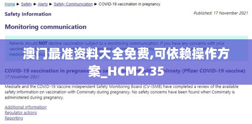 澳门最准资料大全免费,可依赖操作方案_HCM2.35
