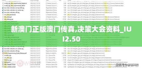 新澳门正版澳门传真,决策大会资料_IUI2.50