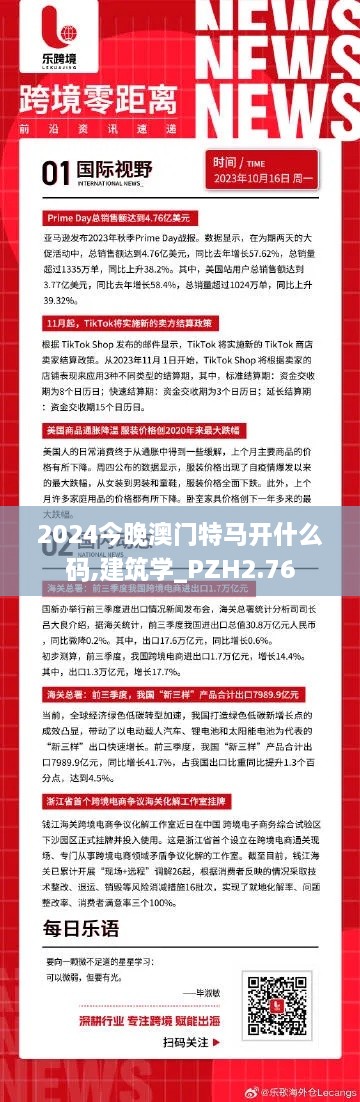 2024今晚澳门特马开什么码,建筑学_PZH2.76