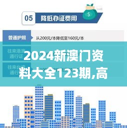 2024新澳门资料大全123期,高效执行方案_REE2.37