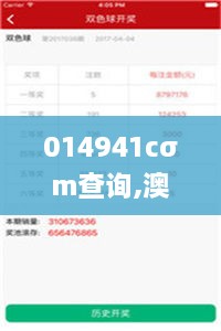 014941cσm查询,澳彩资料,专业地调查详解_MHU2.97