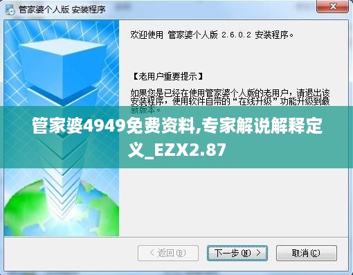 管家婆4949免费资料,专家解说解释定义_EZX2.87