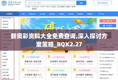 新奥彩资料大全免费查询,深入探讨方案策略_BQX2.27