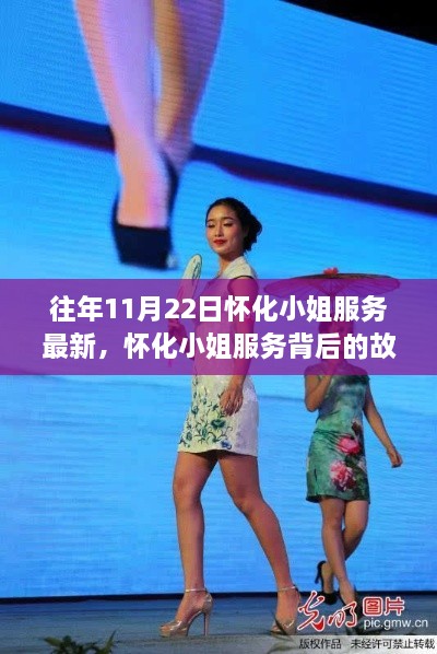怀化小姐服务背后的励志成长之旅，学习变化，自信成就梦想