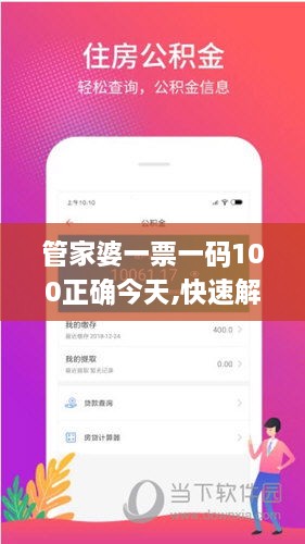 管家婆一票一码100正确今天,快速解决方式指南_HPM2.54