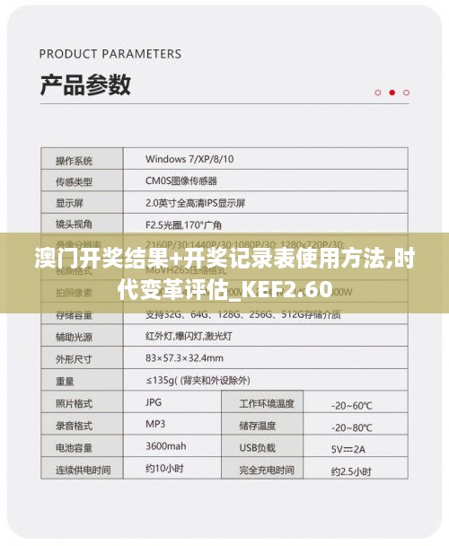 澳门开奖结果+开奖记录表使用方法,时代变革评估_KEF2.60