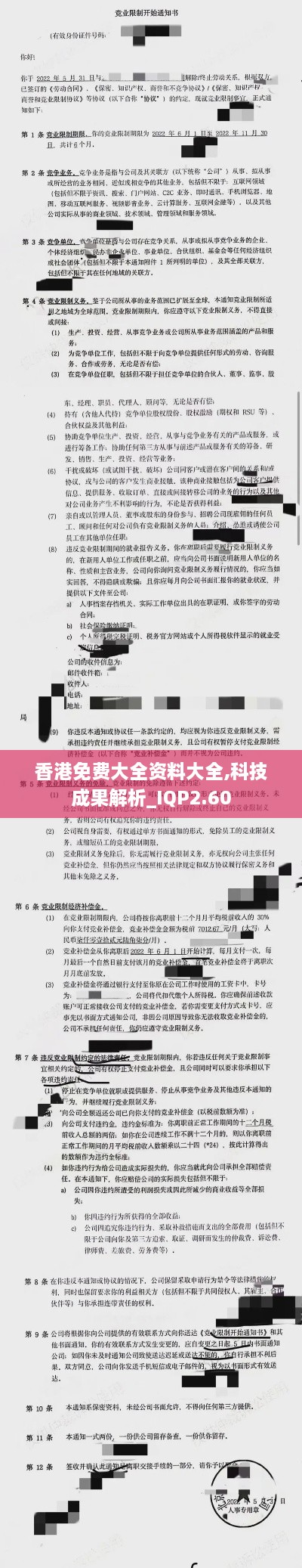 香港免费大全资料大全,科技成果解析_IQP2.60