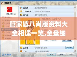 管家婆八肖版资料大全相逢一笑,全盘细明说明_KWJ2.93