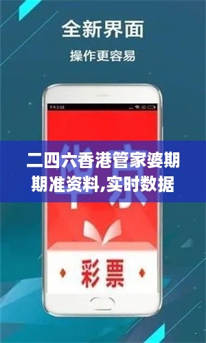 二四六香港管家婆期期准资料,实时数据分析_共鸣版KNC2.63