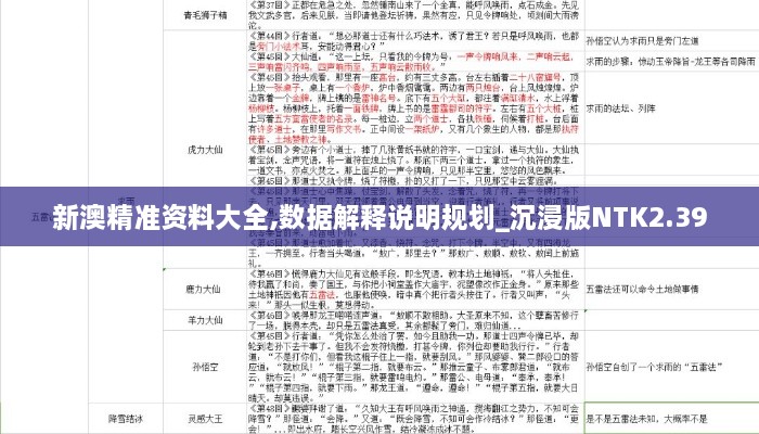 新澳精准资料大全,数据解释说明规划_沉浸版NTK2.39