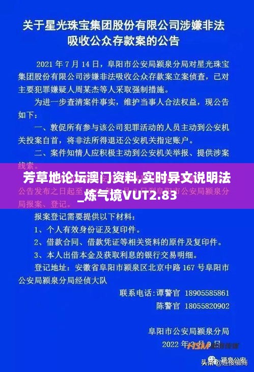 芳草地论坛澳门资料,实时异文说明法_炼气境VUT2.83