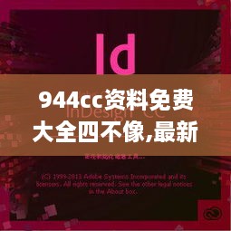 944cc资料免费大全四不像,最新研究解读_高效版WPT2.38