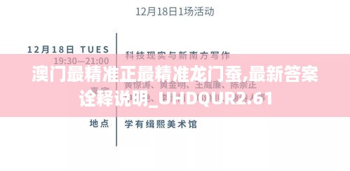 澳门最精准正最精准龙门蚕,最新答案诠释说明_UHDQUR2.61