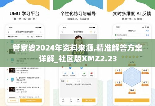 管家婆2024年资料来源,精准解答方案详解_社区版XMZ2.23