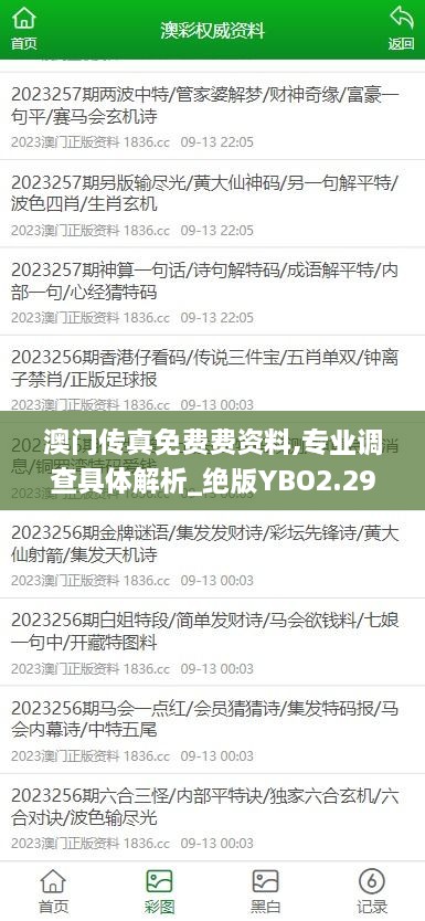 澳门传真免费费资料,专业调查具体解析_绝版YBO2.29