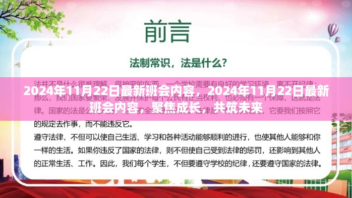 聚焦成长，共筑未来，最新班会内容发布，开启成长新篇章