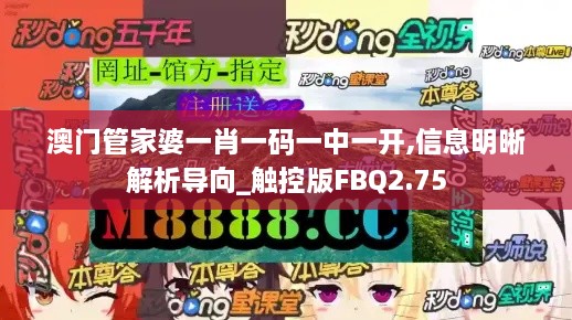 澳门管家婆一肖一码一中一开,信息明晰解析导向_触控版FBQ2.75