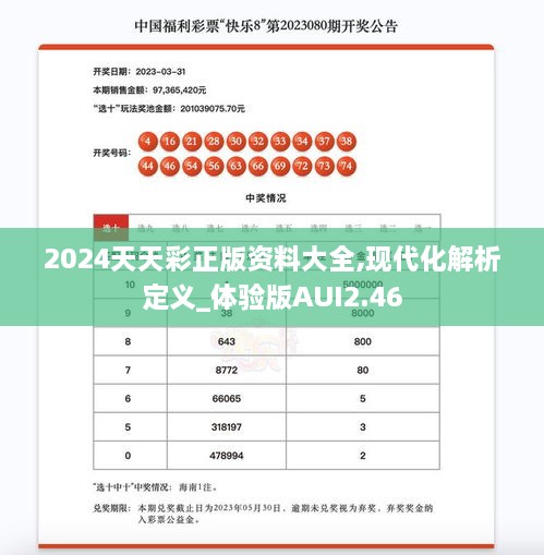 2024天天彩正版资料大全,现代化解析定义_体验版AUI2.46