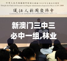 新澳门三中三必中一组,林业工程_传统版LFZ2.94