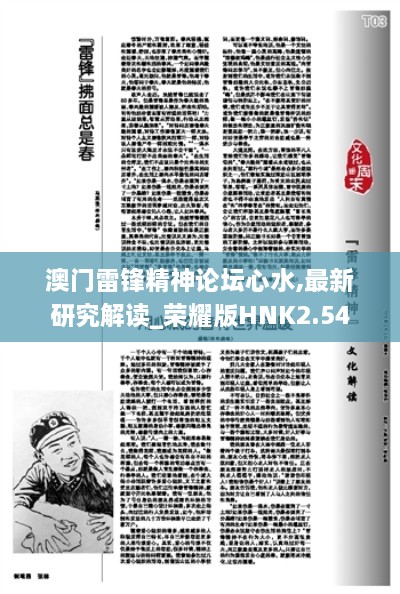 澳门雷锋精神论坛心水,最新研究解读_荣耀版HNK2.54