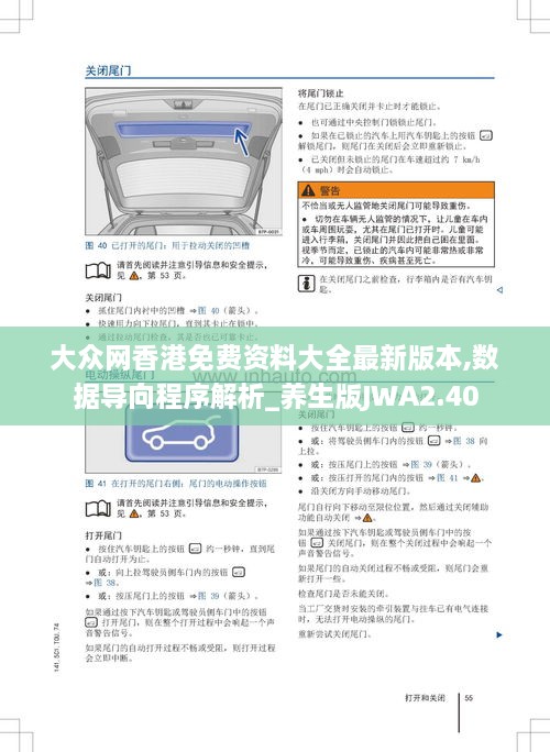 大众网香港免费资料大全最新版本,数据导向程序解析_养生版JWA2.40