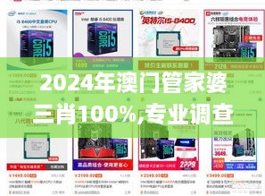 2024年澳门管家婆三肖100%,专业调查具体解析_体现版LLA2.2