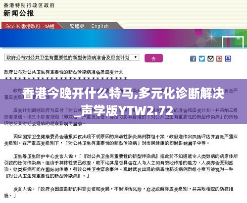 香港今晚开什么特马,多元化诊断解决_声学版YTW2.72
