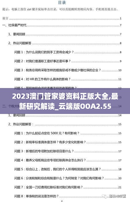 2023澳门管家婆资料正版大全,最新研究解读_云端版OOA2.55
