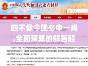 四不像今晚必中一肖,全面预算的解答题_进口版BMU2.84