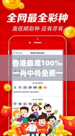香港最准100‰一肖中特免费一,实证分析细明数据_闪电版LQB2.39
