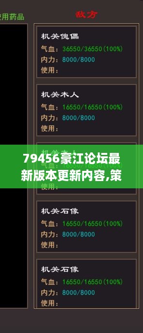 79456豪江论坛最新版本更新内容,策略优化计划_动画版GRV2.66