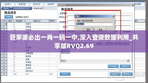 管家婆必出一肖一码一中,深入登降数据利用_共享版RVQ2.69