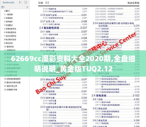 62669cc澳彩资料大全2020期,全盘细明说明_黄金版TUQ2.12