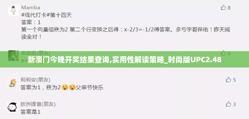 新澳门今晚开奖结果查询,实用性解读策略_时尚版UPC2.48
