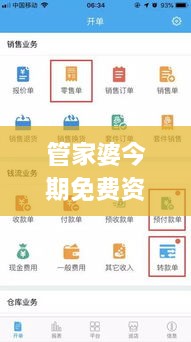 管家婆今期免费资料大全第6期,统计信息解析说明_瞬间版WFW2.37