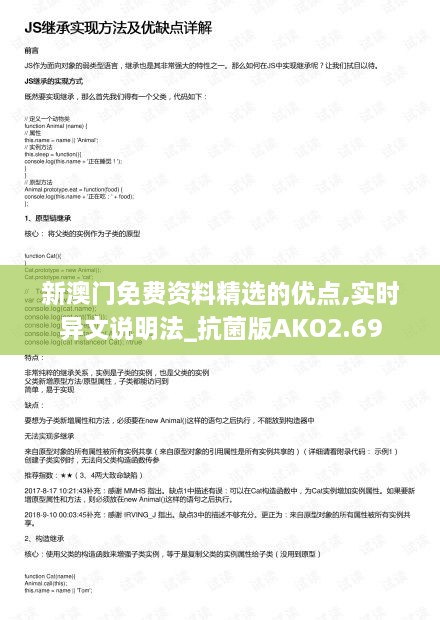 新澳门免费资料精选的优点,实时异文说明法_抗菌版AKO2.69
