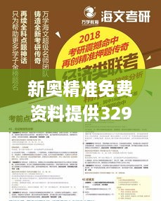 新奥精准免费资料提供329期,科学技术史_内容创作版HXU11.51