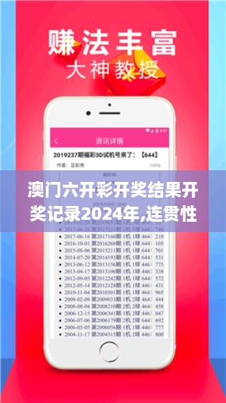 澳门六开彩开奖结果开奖记录2024年,连贯性方法执行评估_随机版ICF2.48