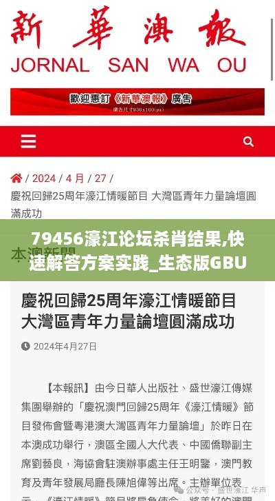 79456濠江论坛杀肖结果,快速解答方案实践_生态版GBU2.65