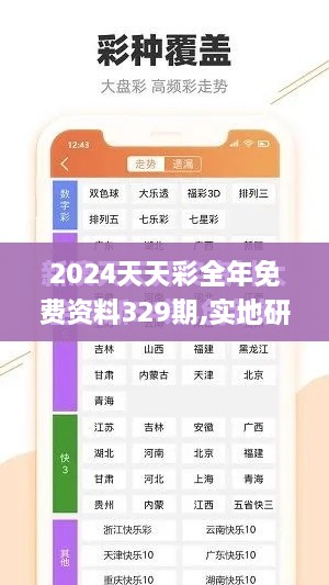 2024天天彩全年免费资料329期,实地研究解答协助_精华版NXI11.29