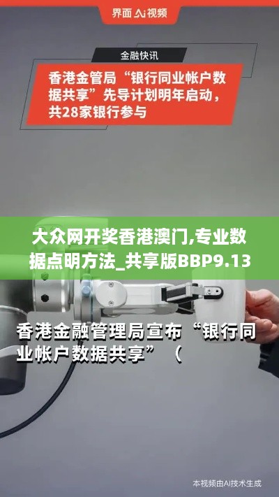 大众网开奖香港澳门,专业数据点明方法_共享版BBP9.13