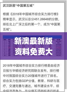 新澳最新版资料免费大全,统计信息解析说明_品牌版KUH9.88