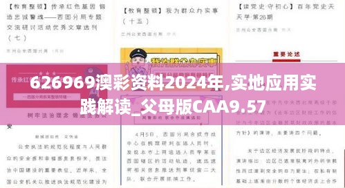 626969澳彩资料2024年,实地应用实践解读_父母版CAA9.57