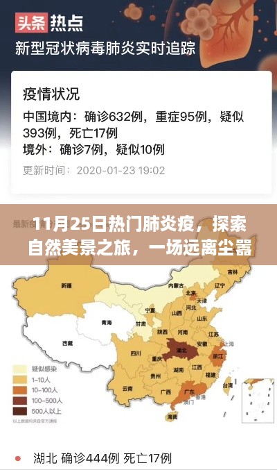 肺炎疫后心灵之旅，探索自然美景，远离尘嚣的探险之旅