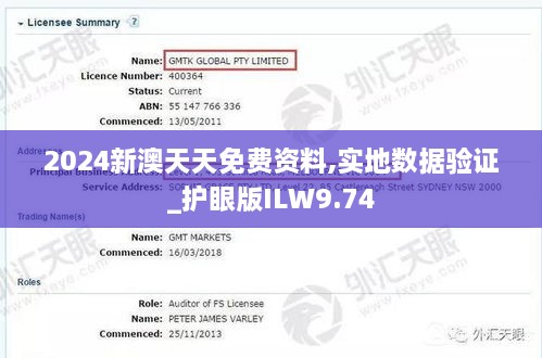 2024新澳天天免费资料,实地数据验证_护眼版ILW9.74