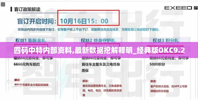 四码中特内部资料,最新数据挖解释明_经典版OKC9.20