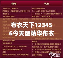 布衣天下123456今天版精华布衣图,试机号码,安全性方案执行_移动版VJI9.31