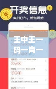 王中王一码一肖一特一中2024年,智能信息化施工案例_教育版DVH9.58