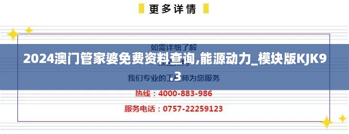 2024澳门管家婆免费资料查询,能源动力_模块版KJK9.3