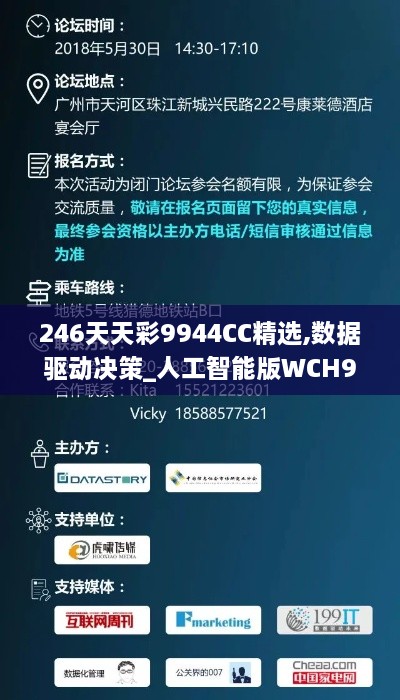 246天天彩9944CC精选,数据驱动决策_人工智能版WCH9.48